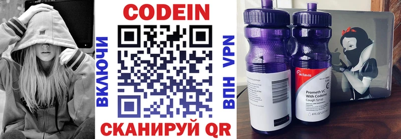 Кодеиновый сироп Lean Purple Drank Бирюч