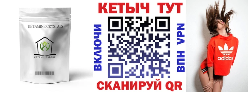 КЕТАМИН VHQ цены Бирюч